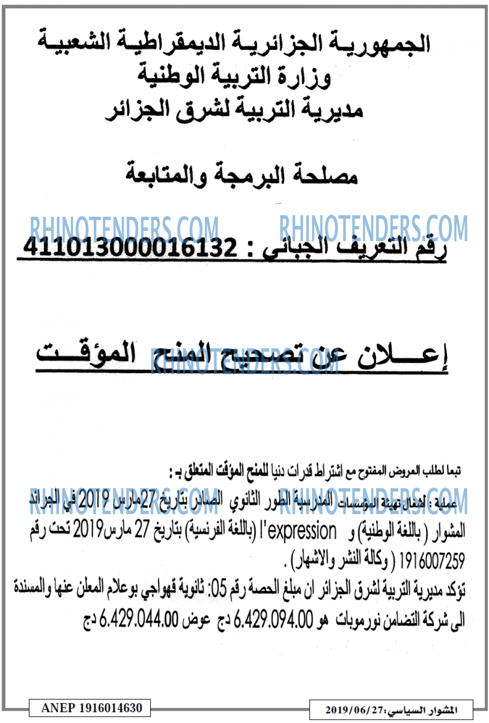 المشوار السياسي