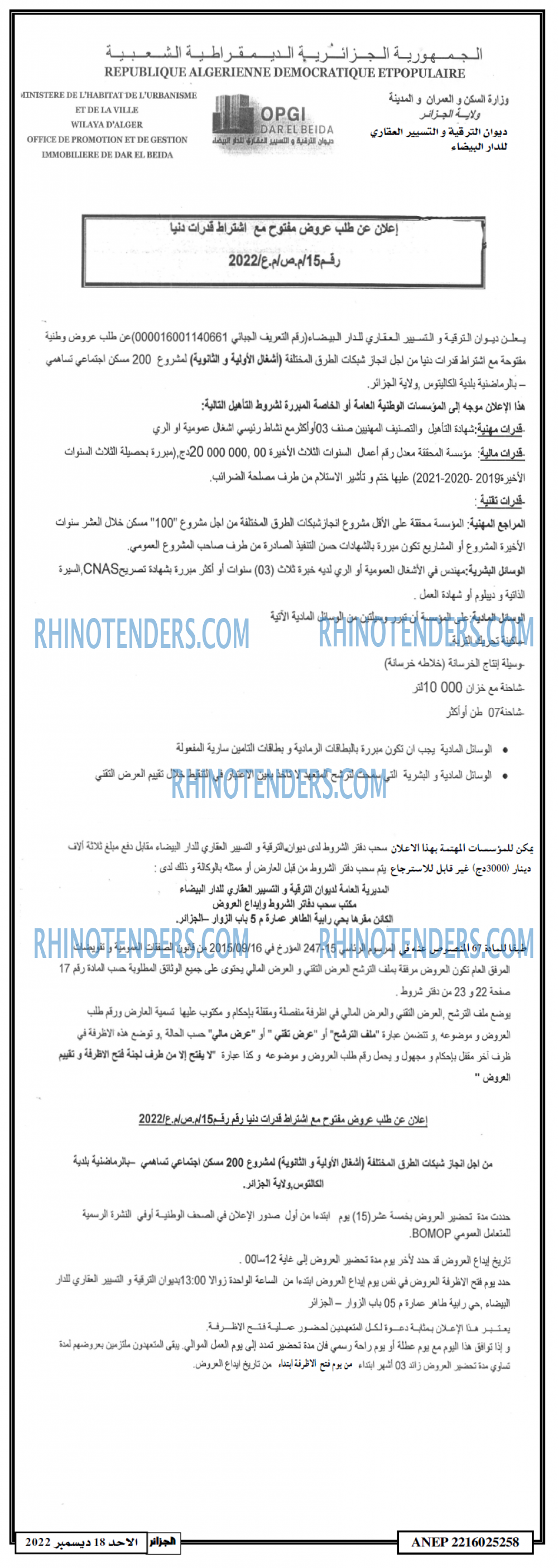 الجزائر