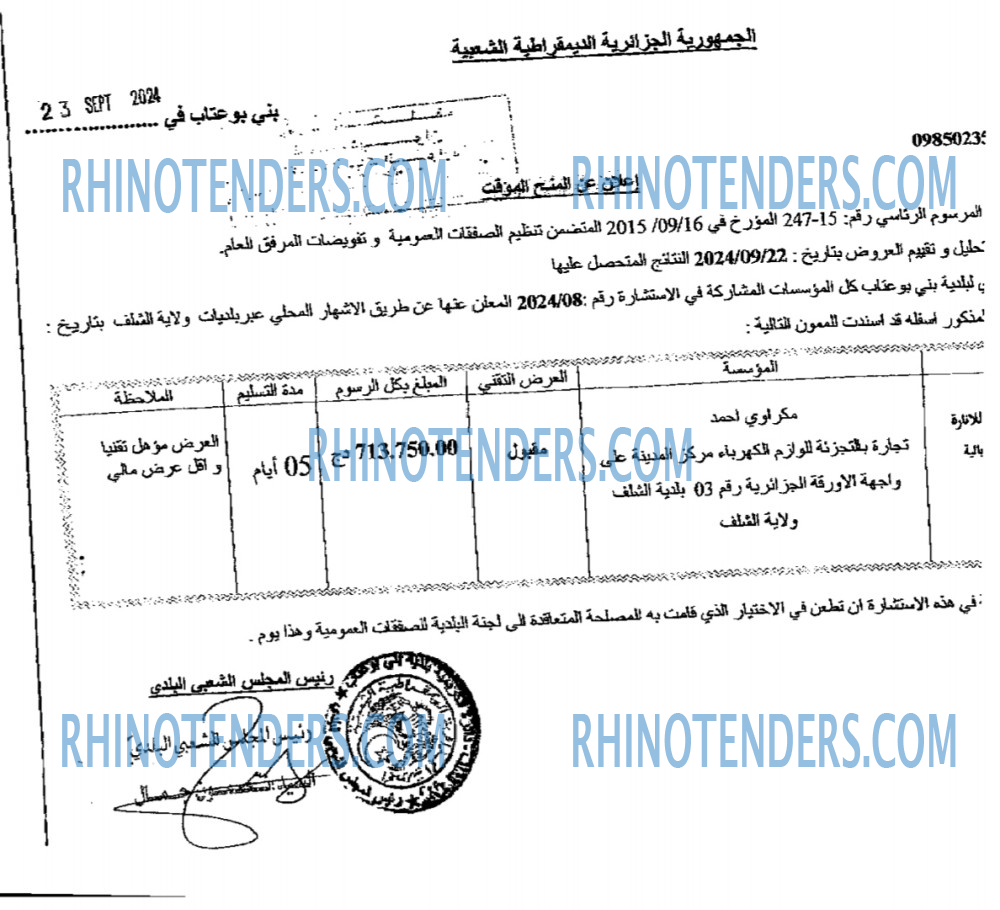 Rhinotenders