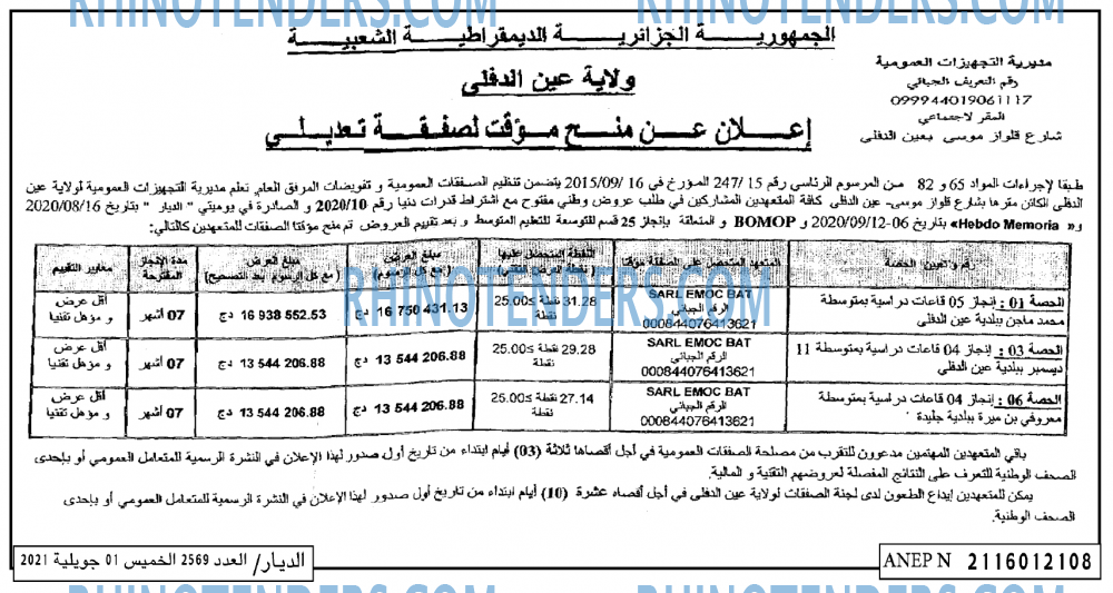 الديار