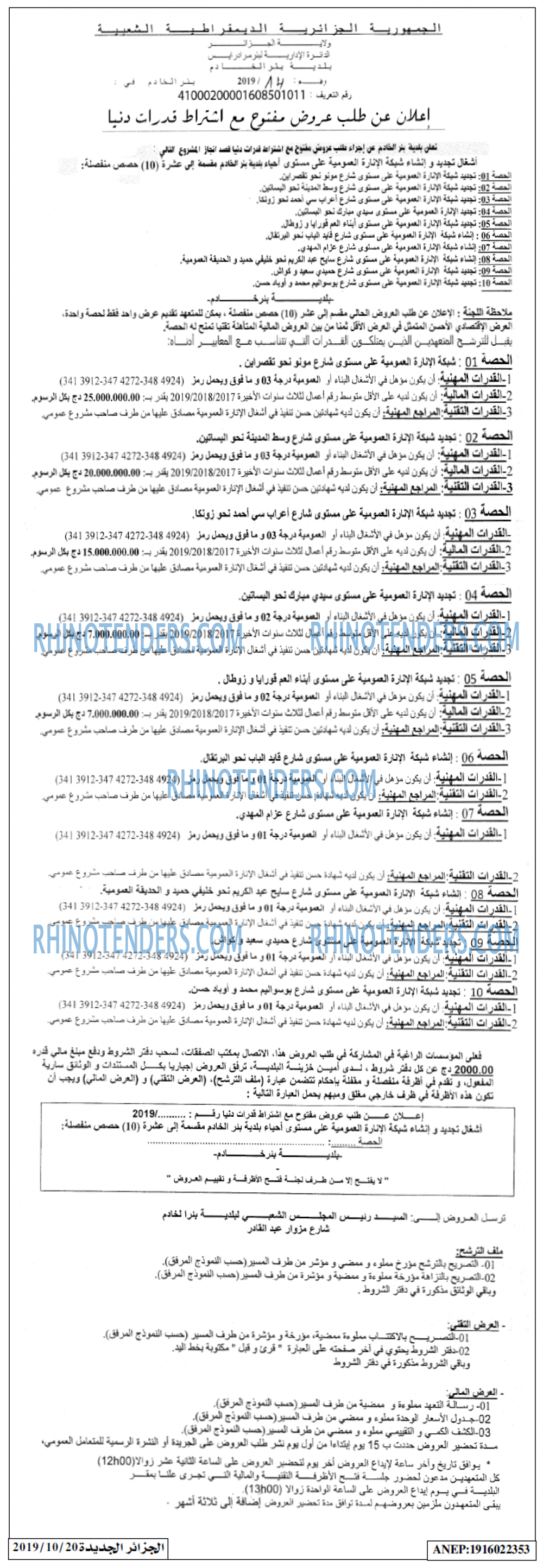الجزائر الجديدة
