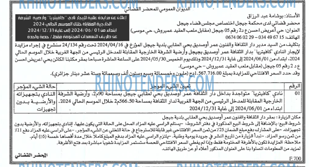 EL KHABAR