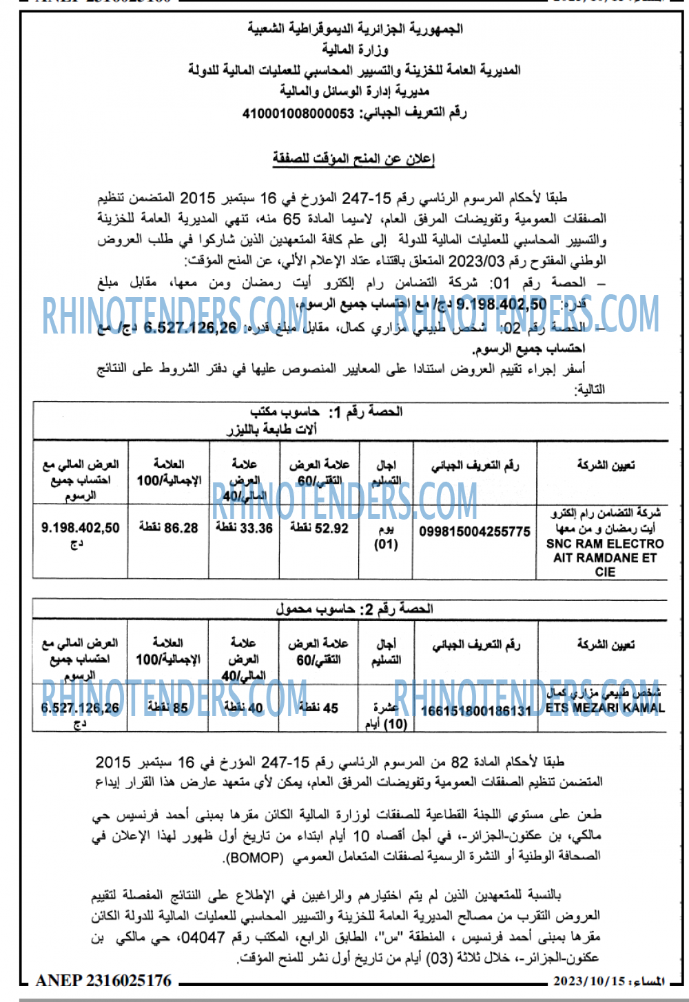 المساء