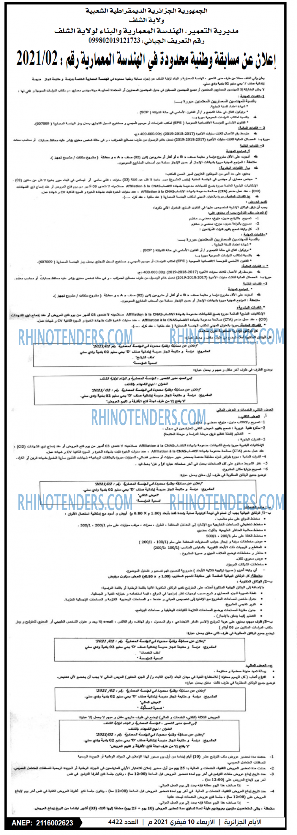 الايام الجزائرية