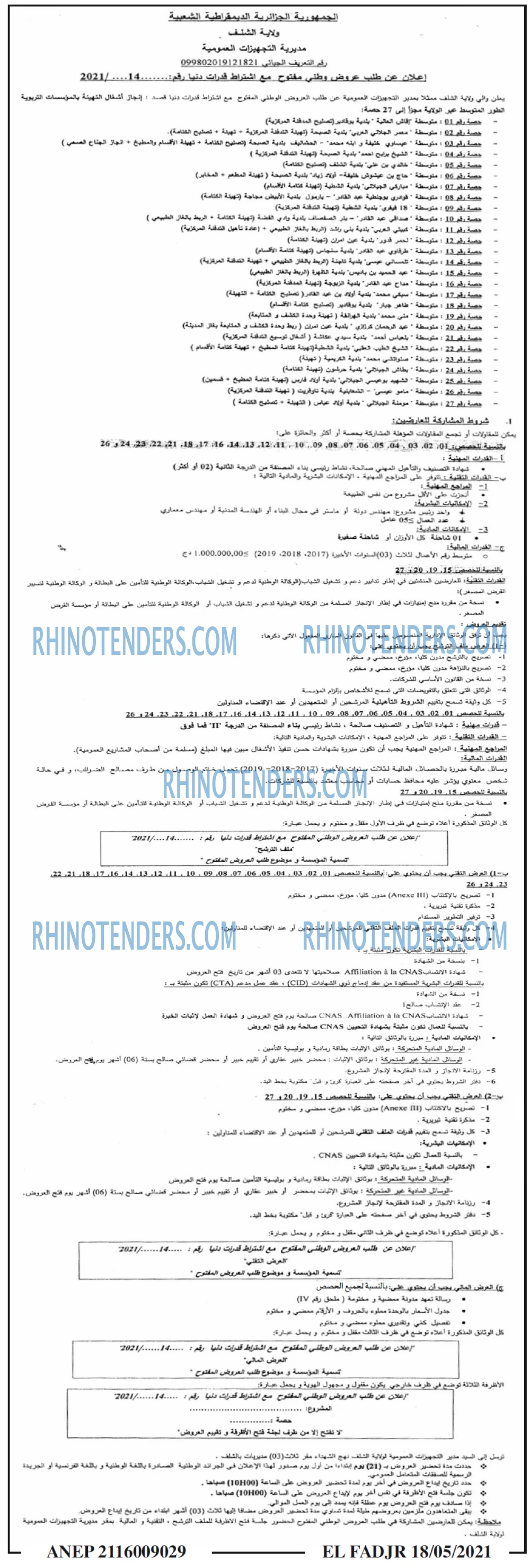 الفجر