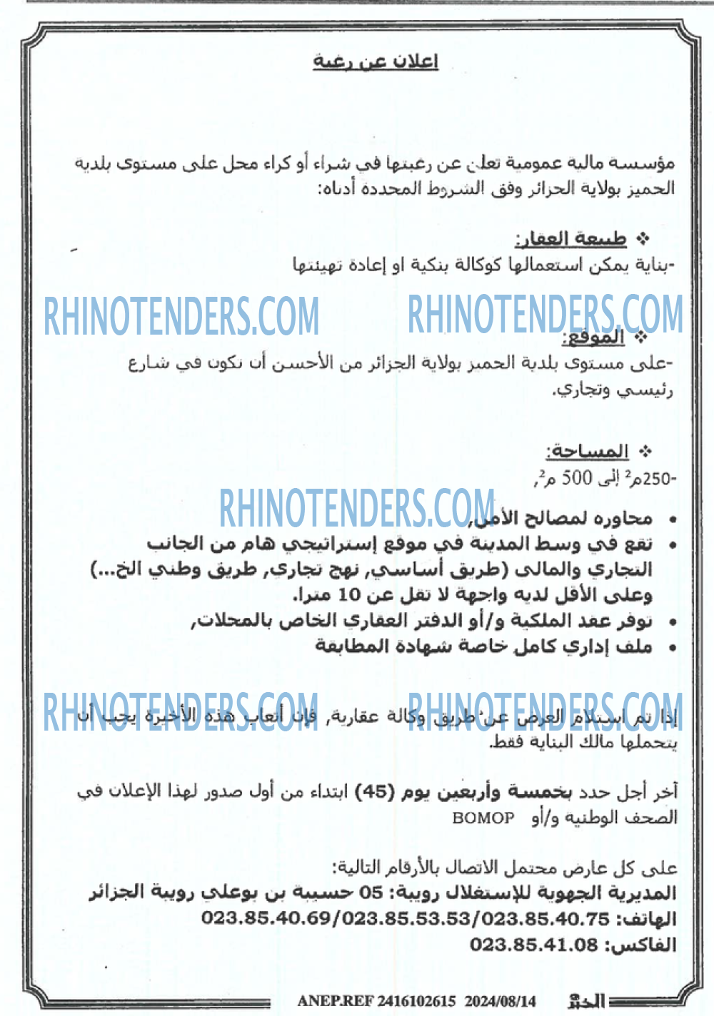 Rhinotenders