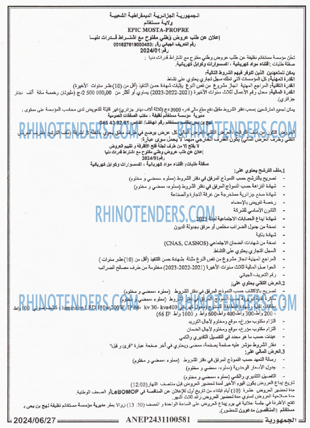 الجمهورية