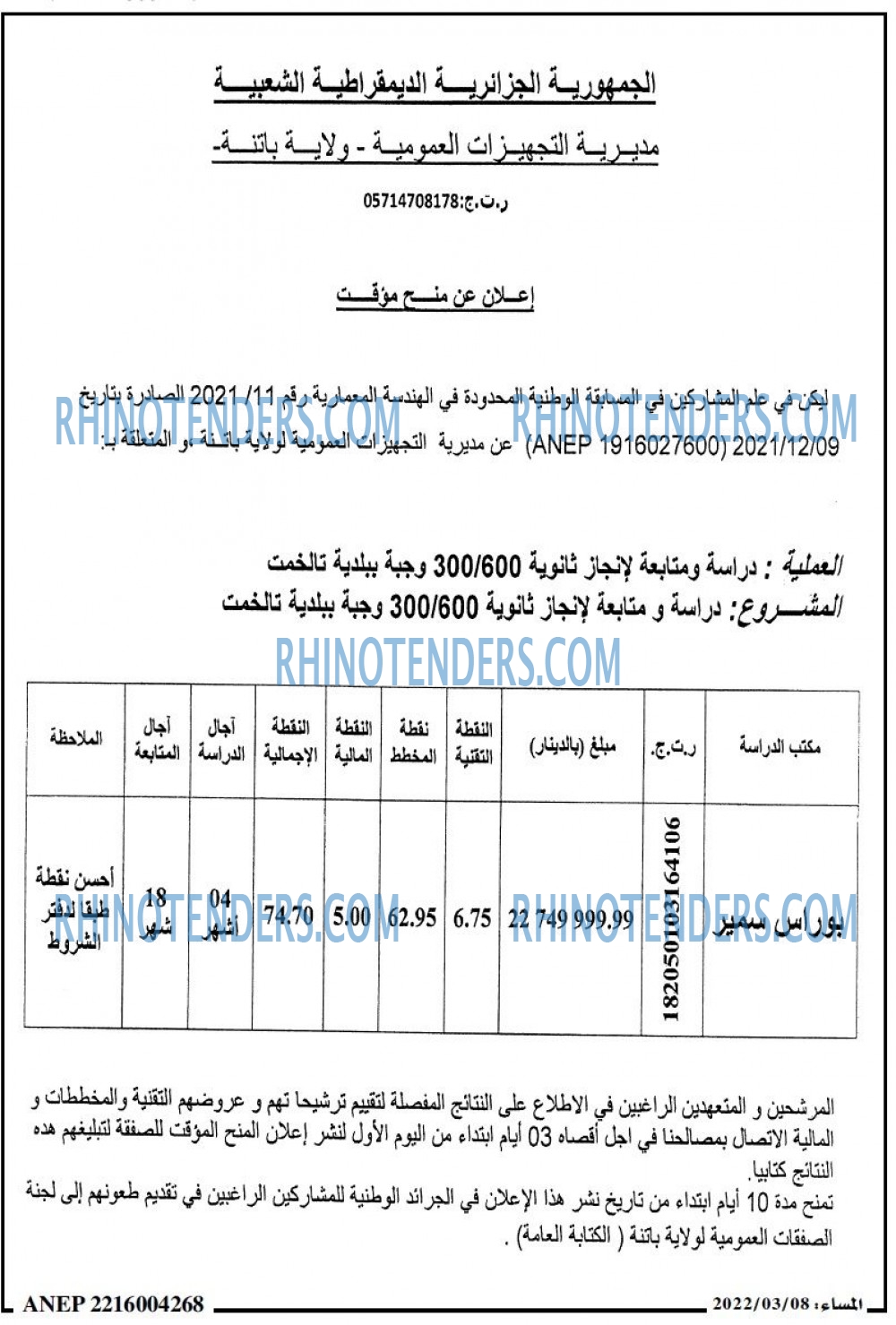 المساء