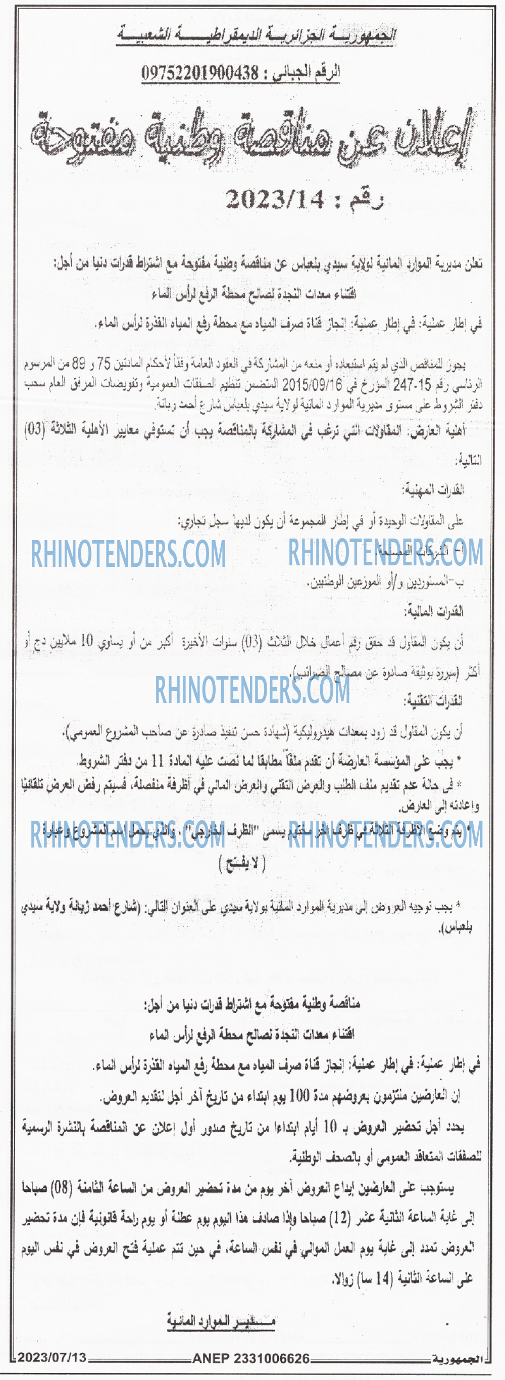 الجمهورية