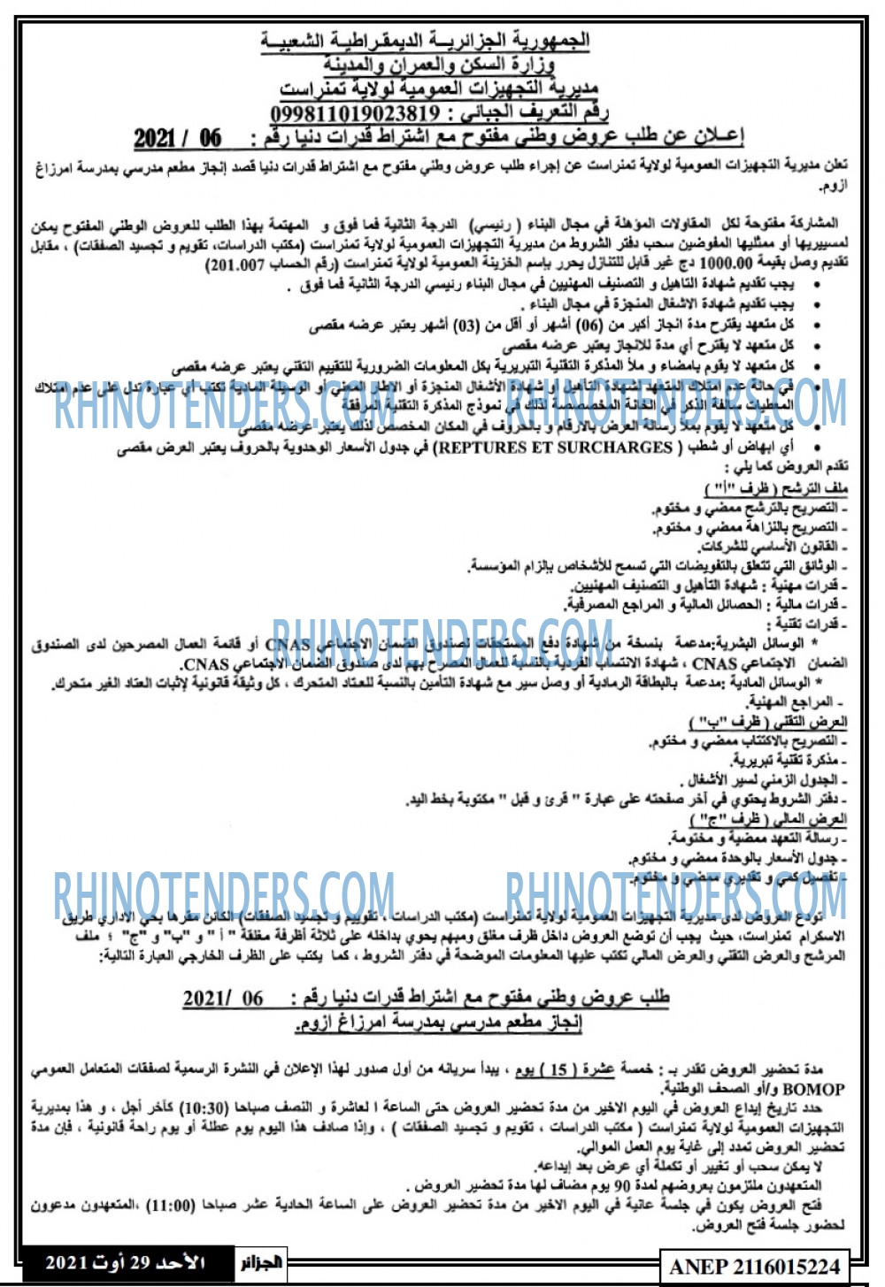 الجزائر