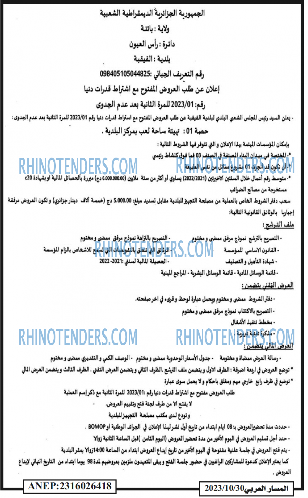 المسار