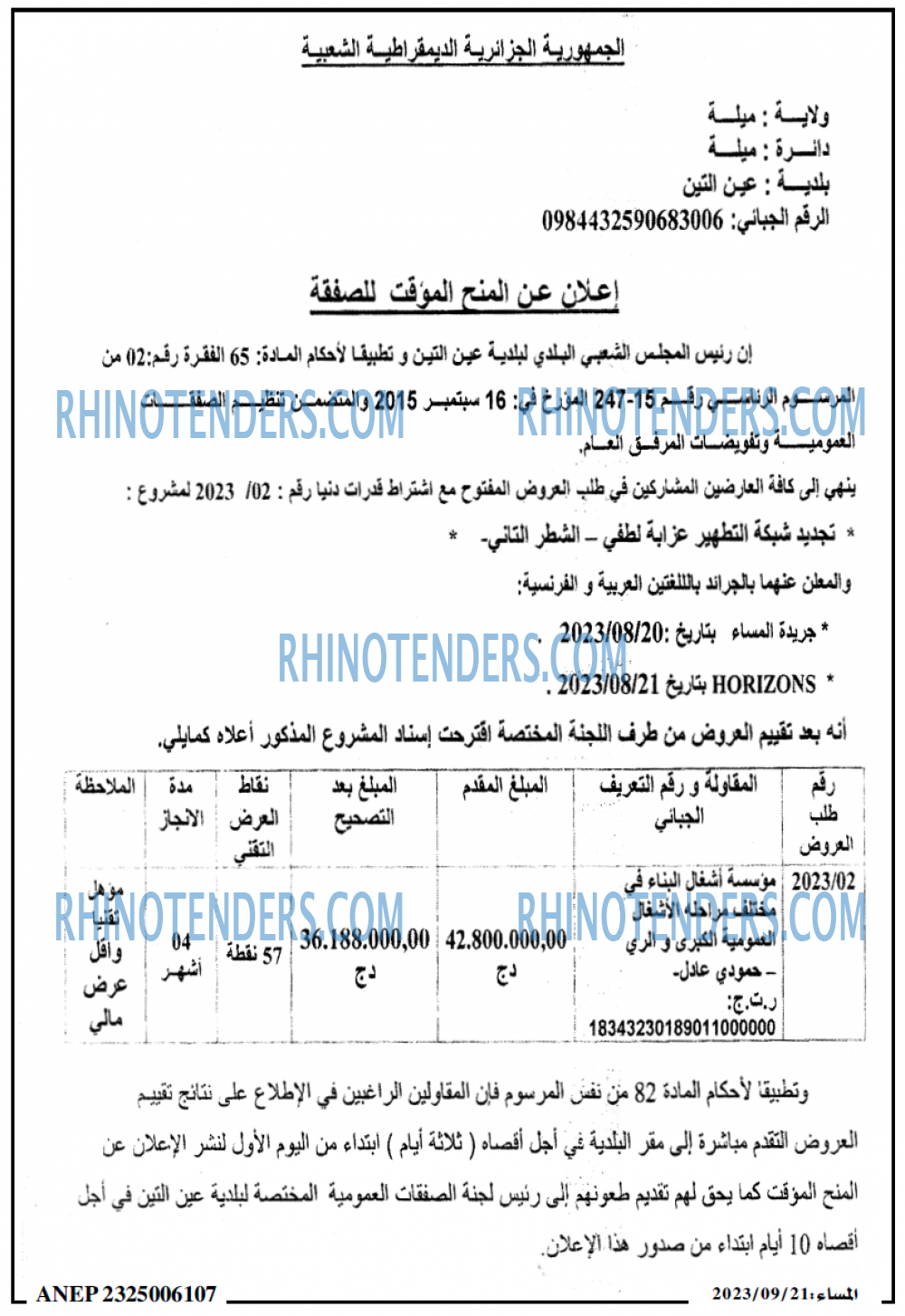 المساء