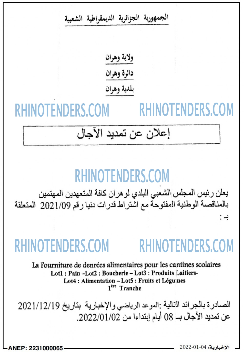 الاخبارية