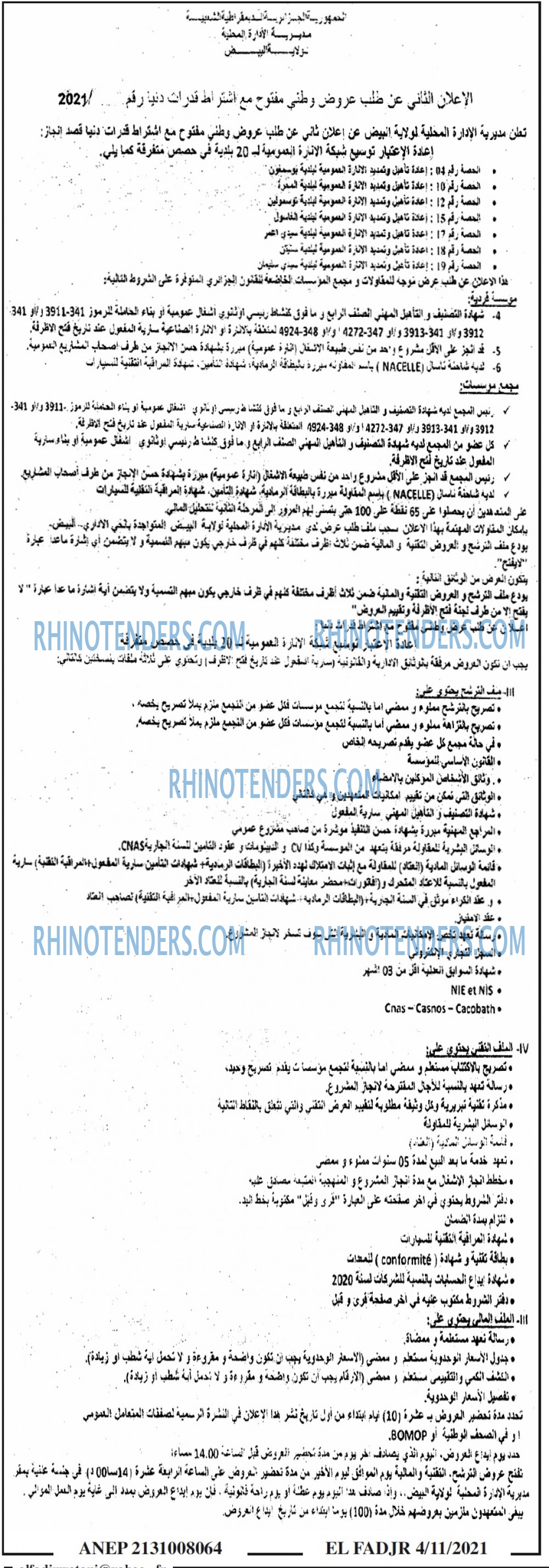 الفجر