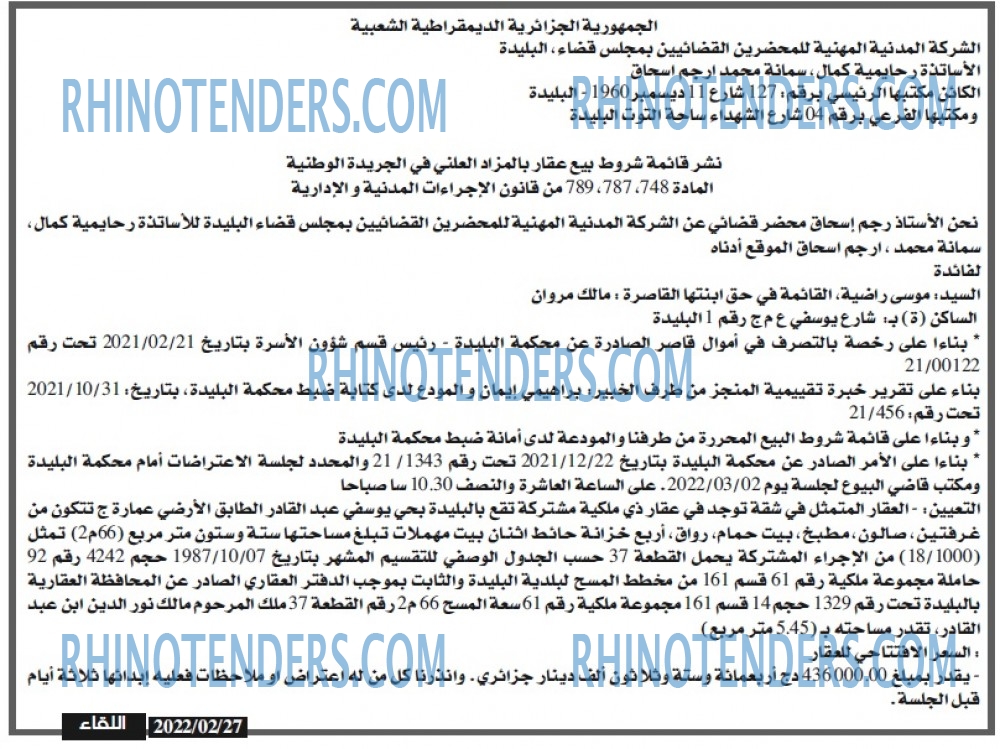 اللقاء