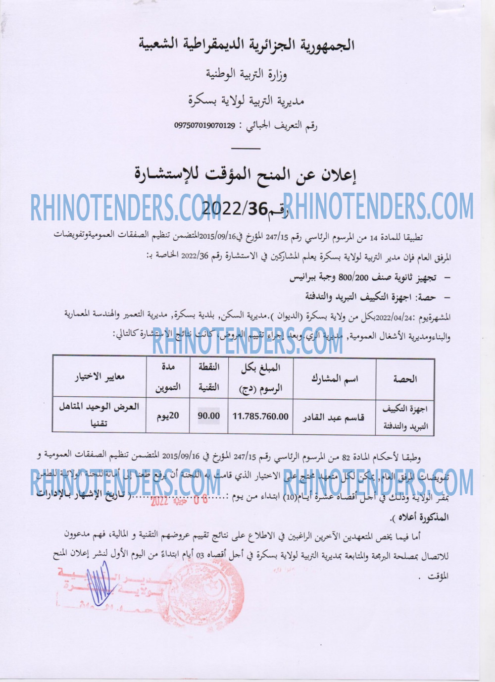 Rhinotenders