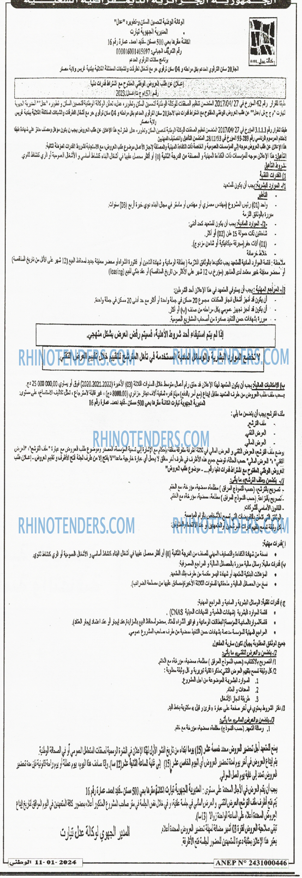 الوطني