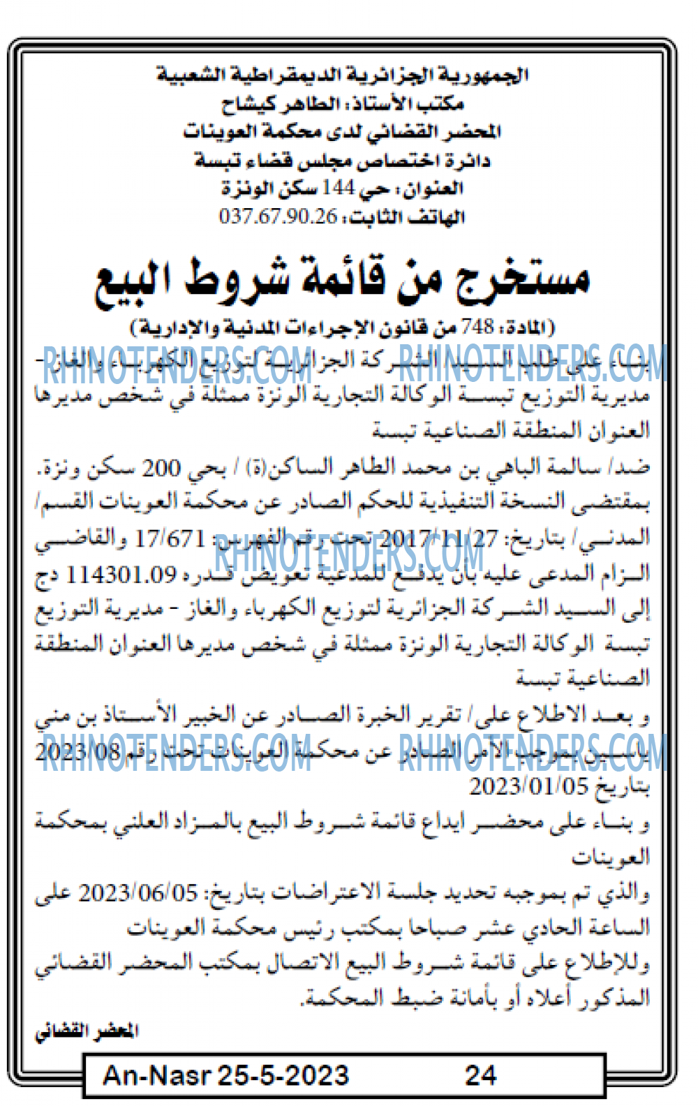 AN-NASR