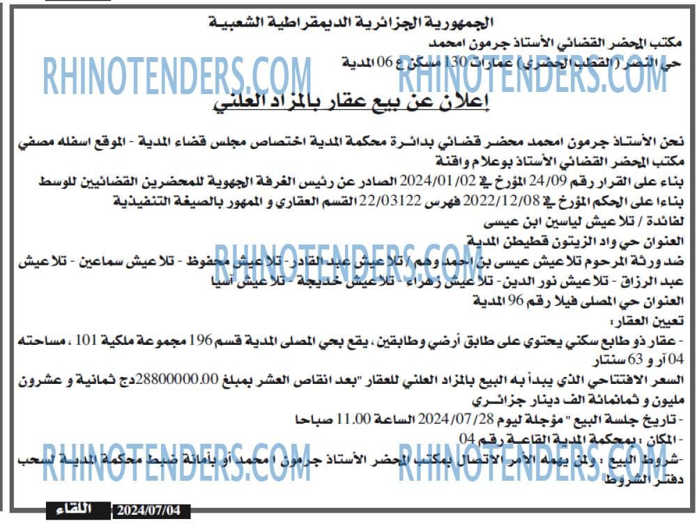 اللقاء