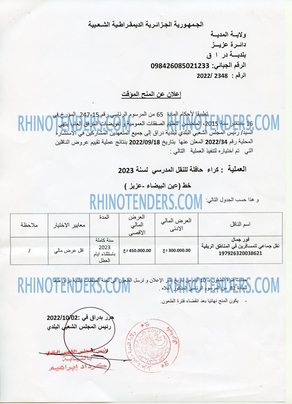 Rhinotenders