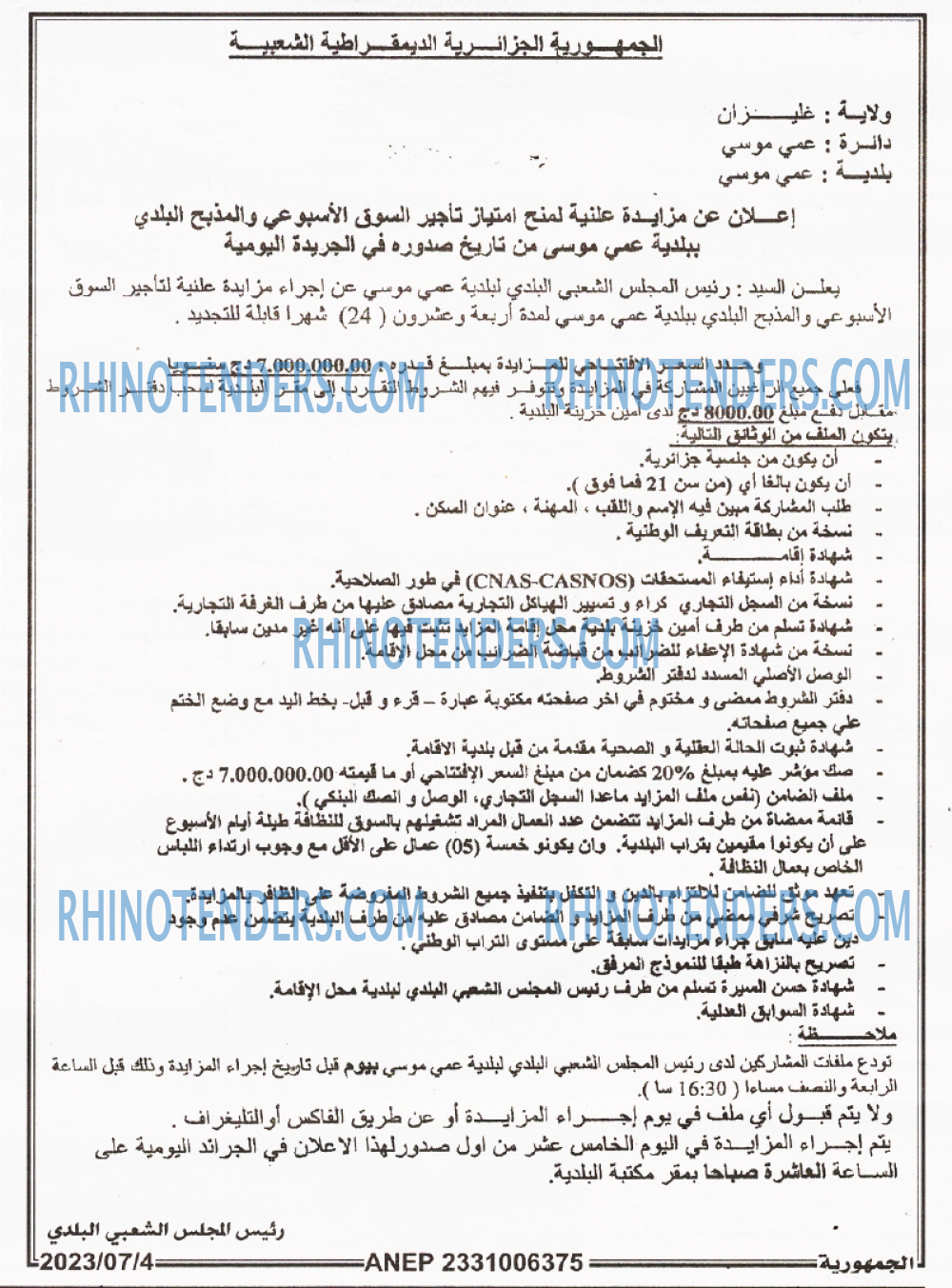 الجمهورية