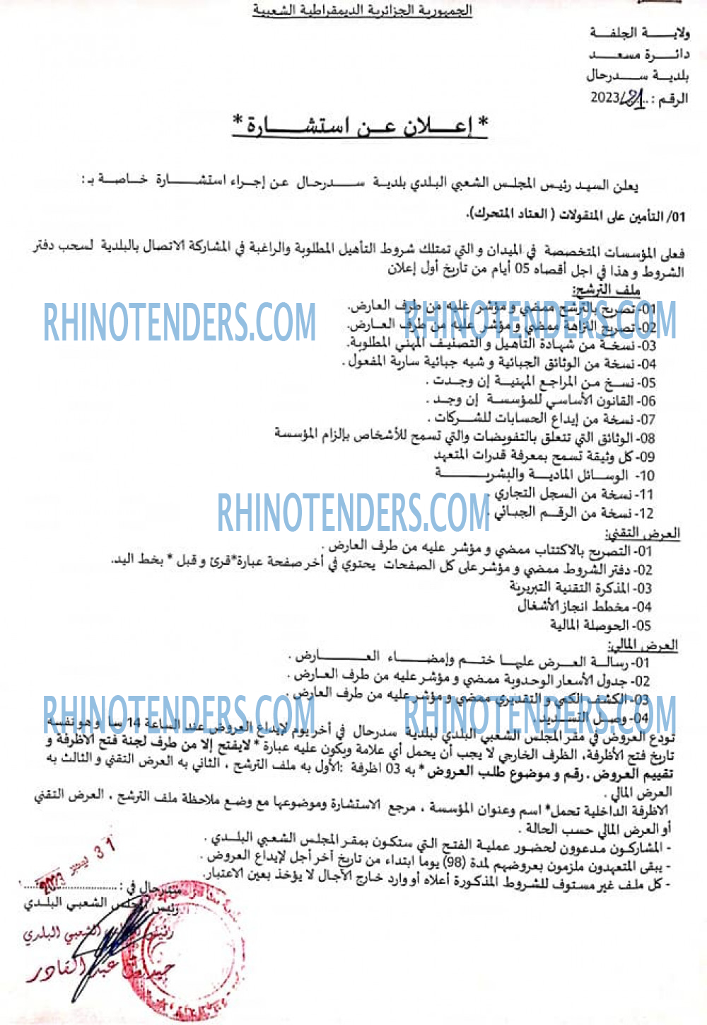Rhinotenders