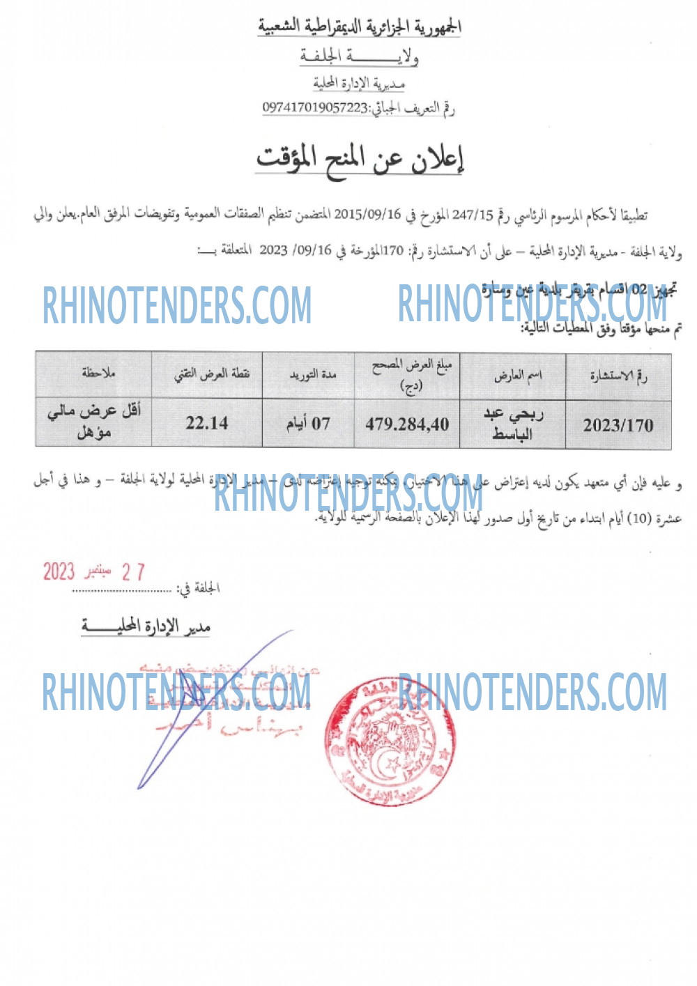 Rhinotenders