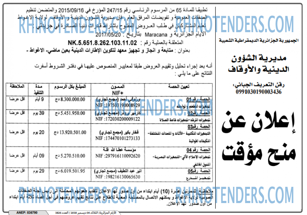 الايام الجزائرية