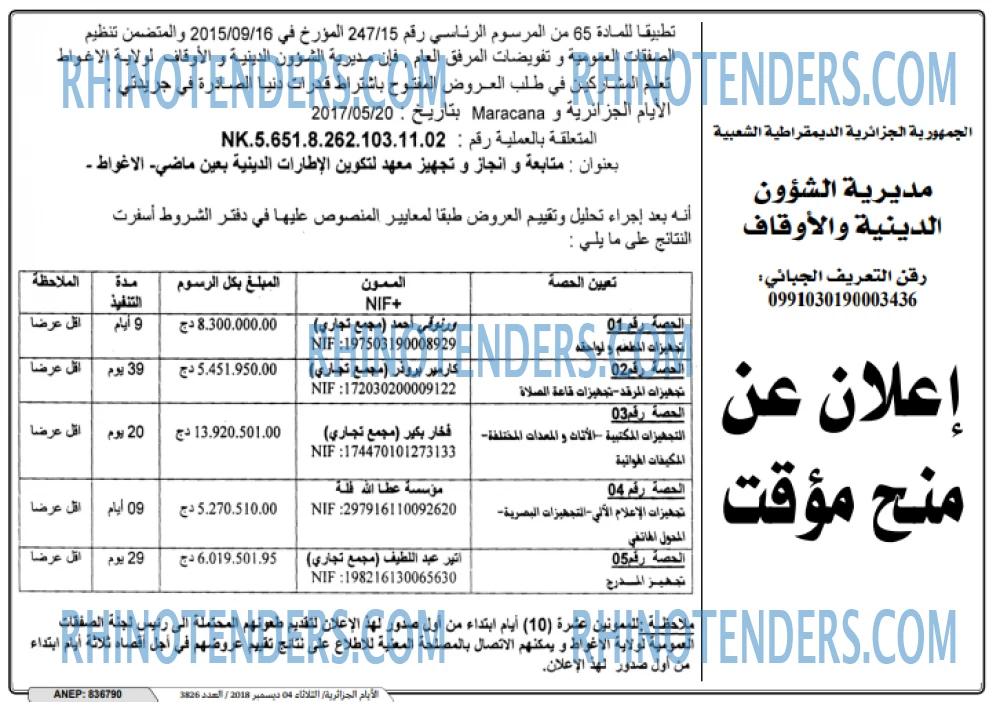 الايام الجزائرية