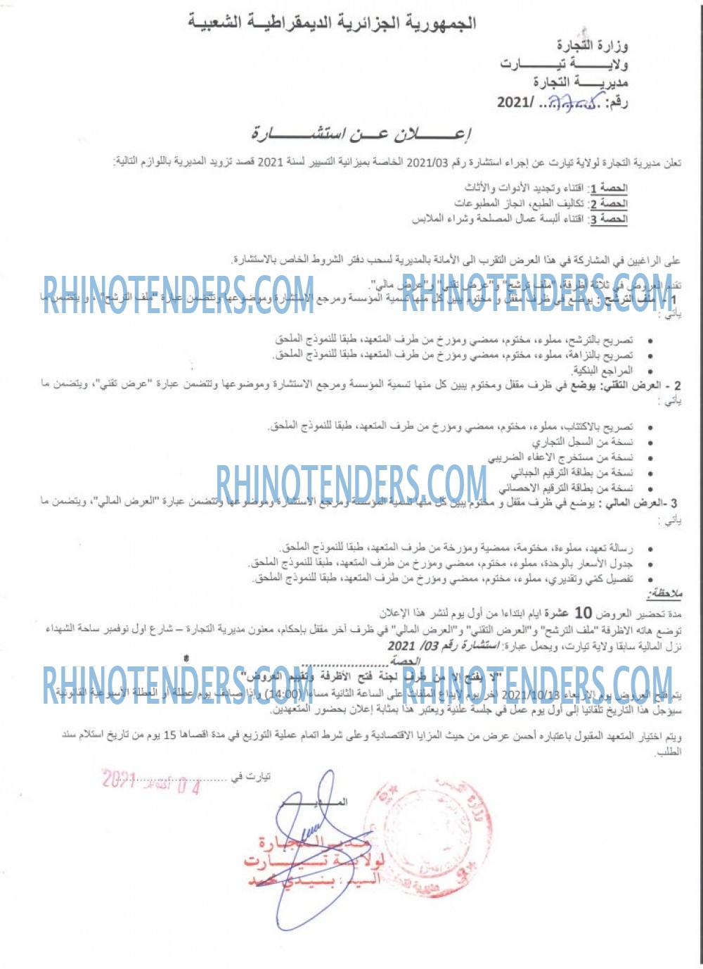 Rhinotenders