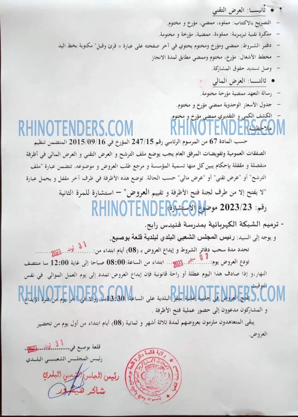 Rhinotenders