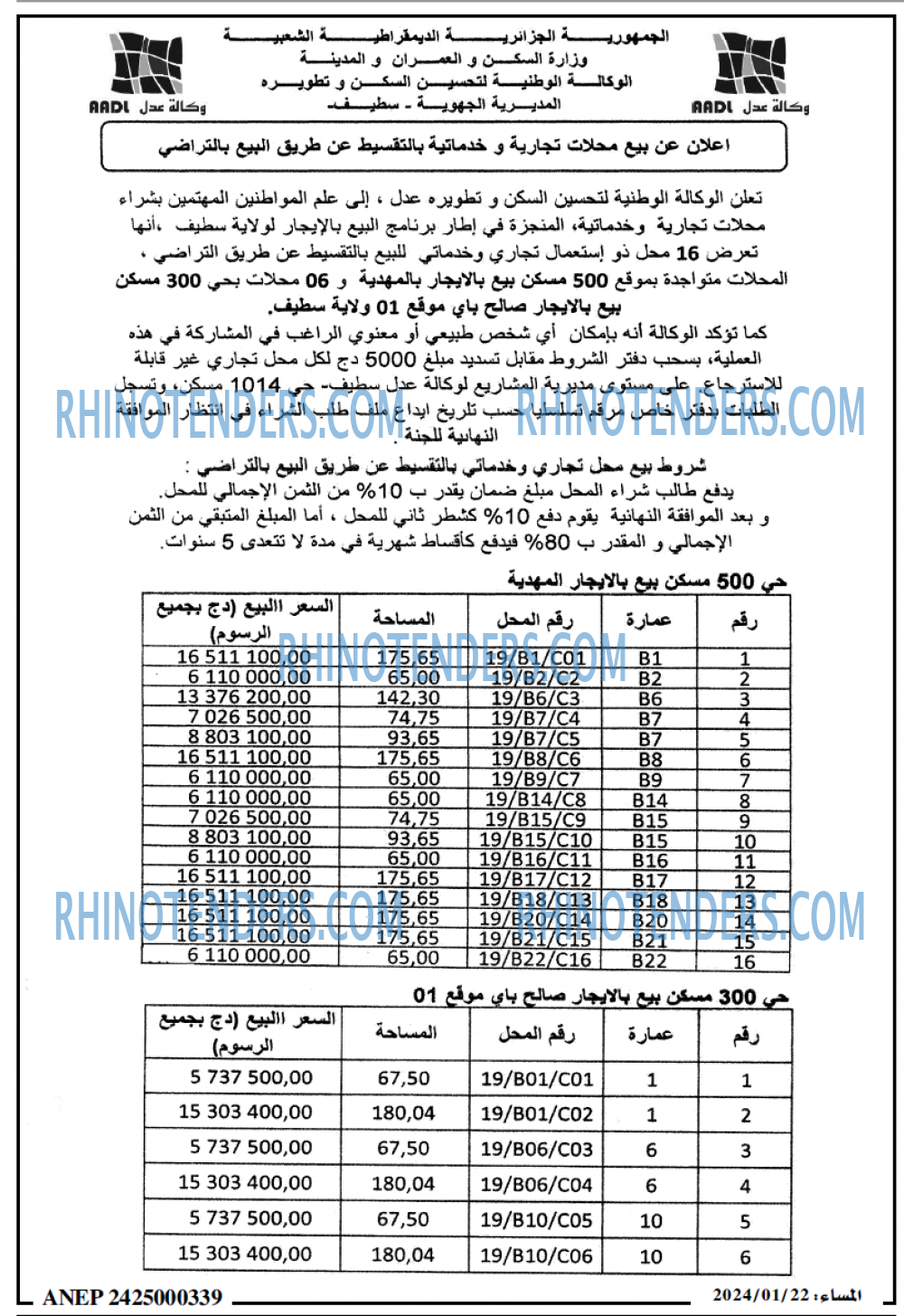 المساء