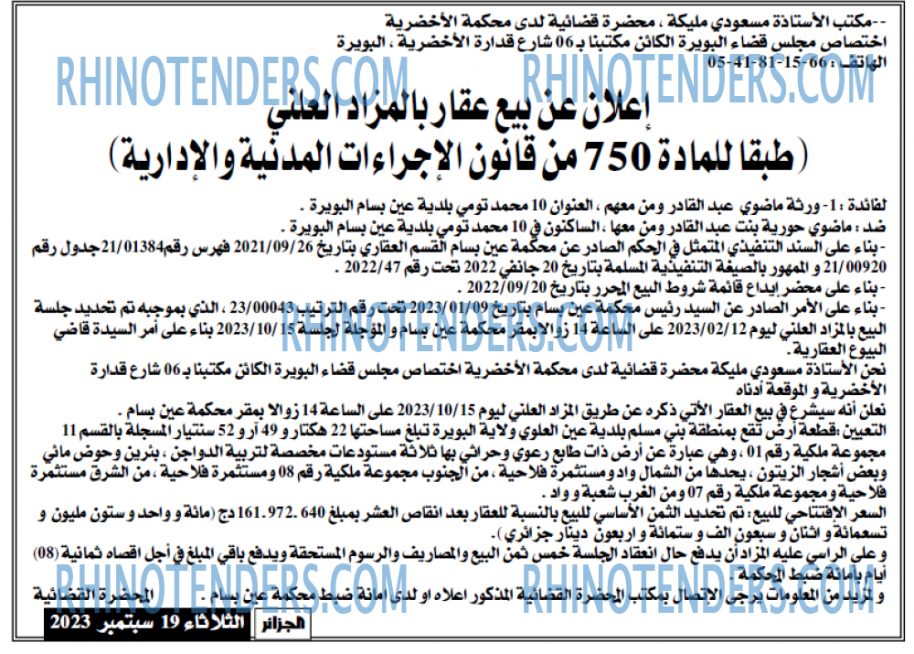 الجزائر