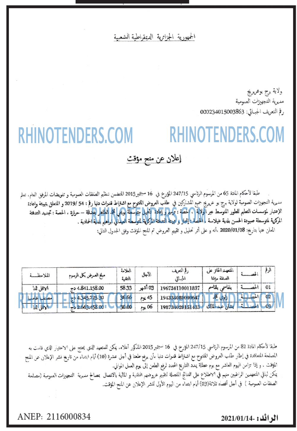 الرائد