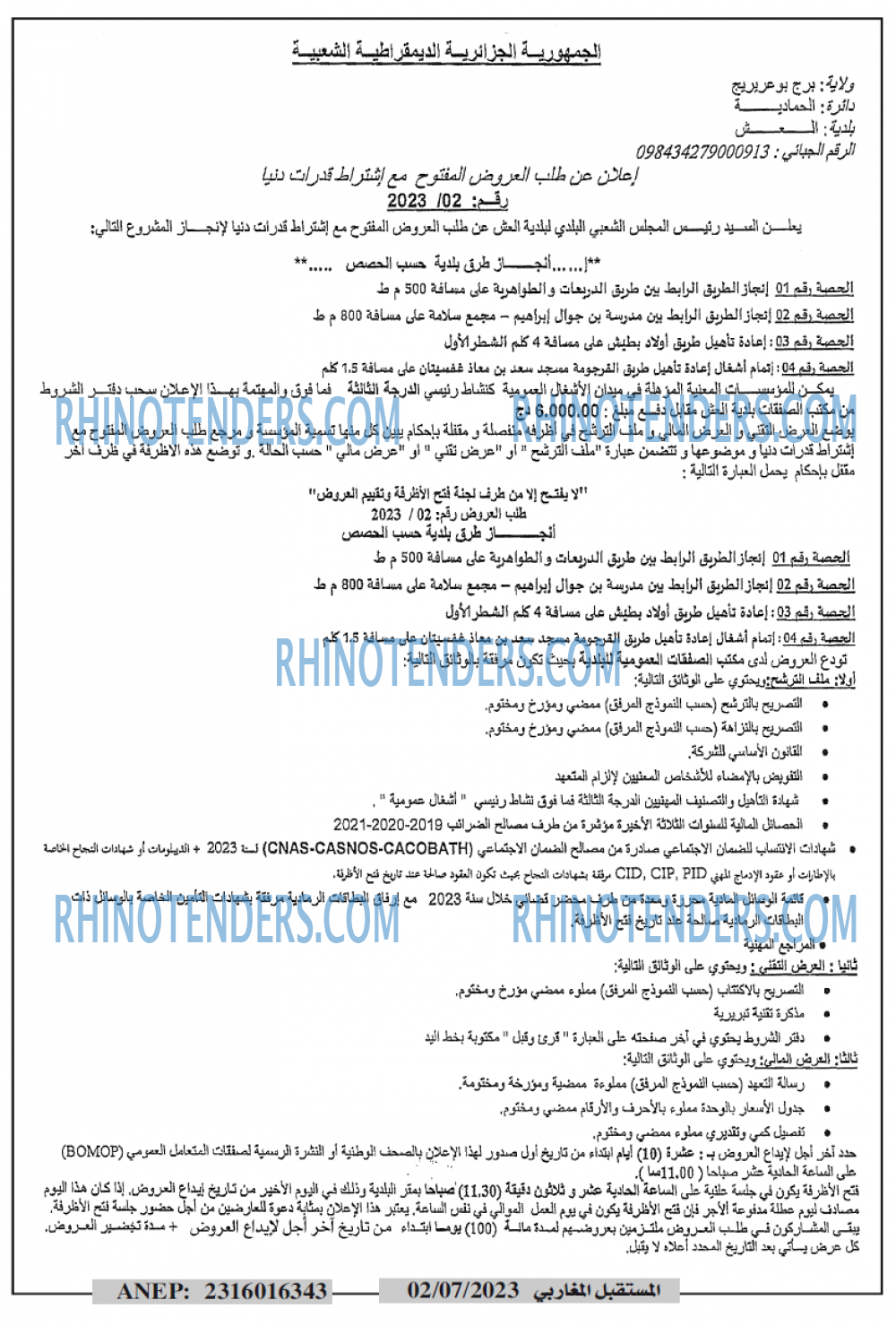 El Moustakbal El Magharibi.