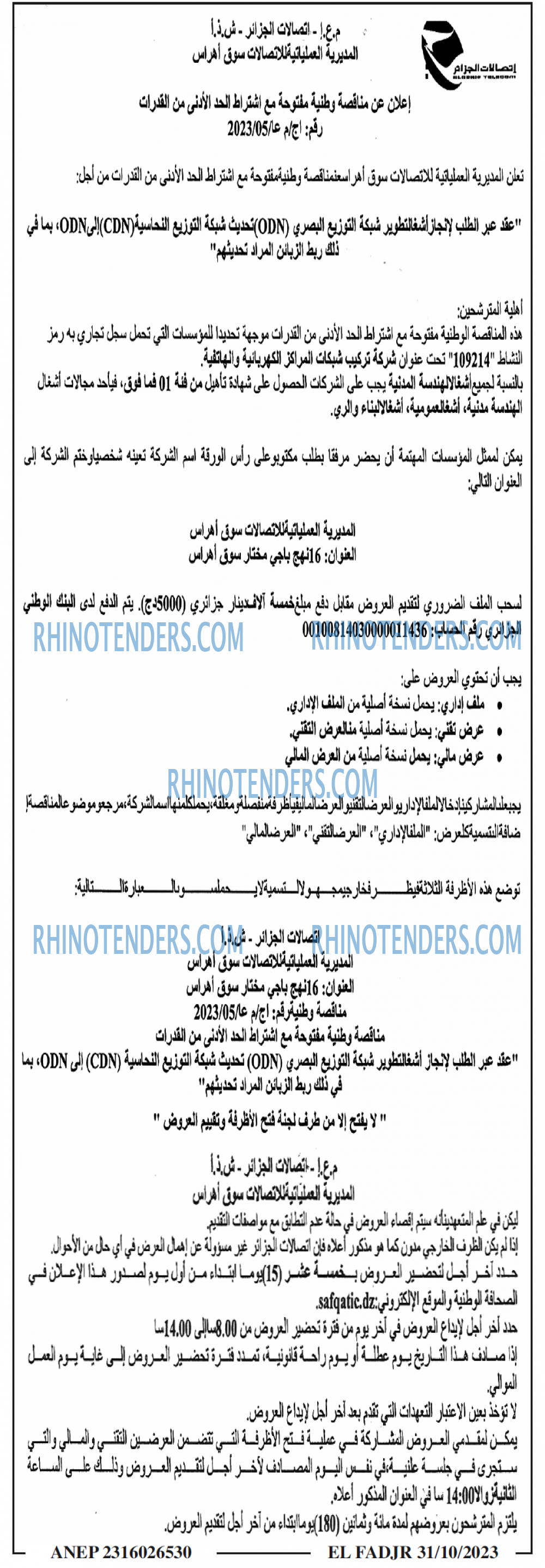 الفجر