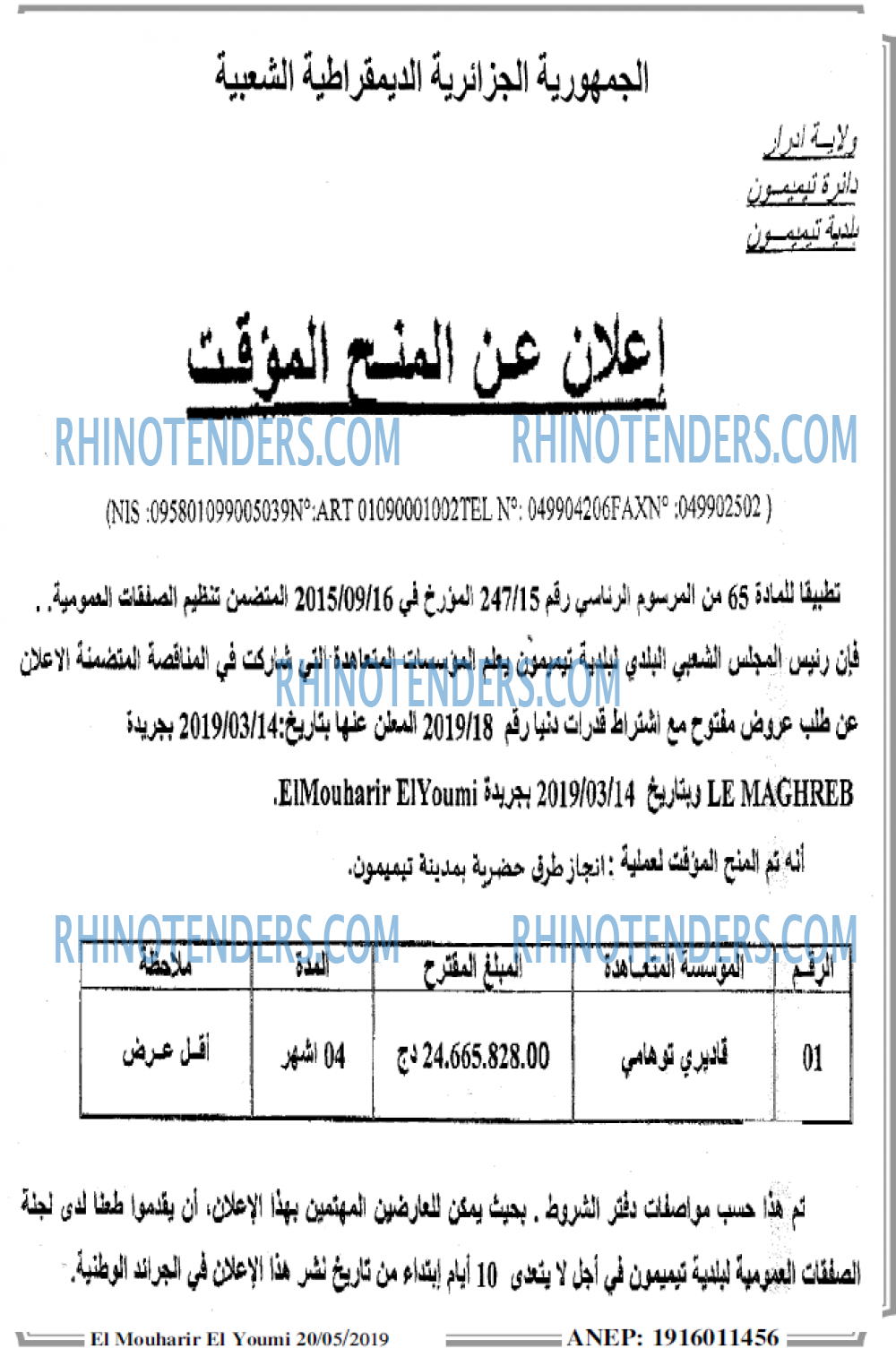 El Mouharir El Youmi