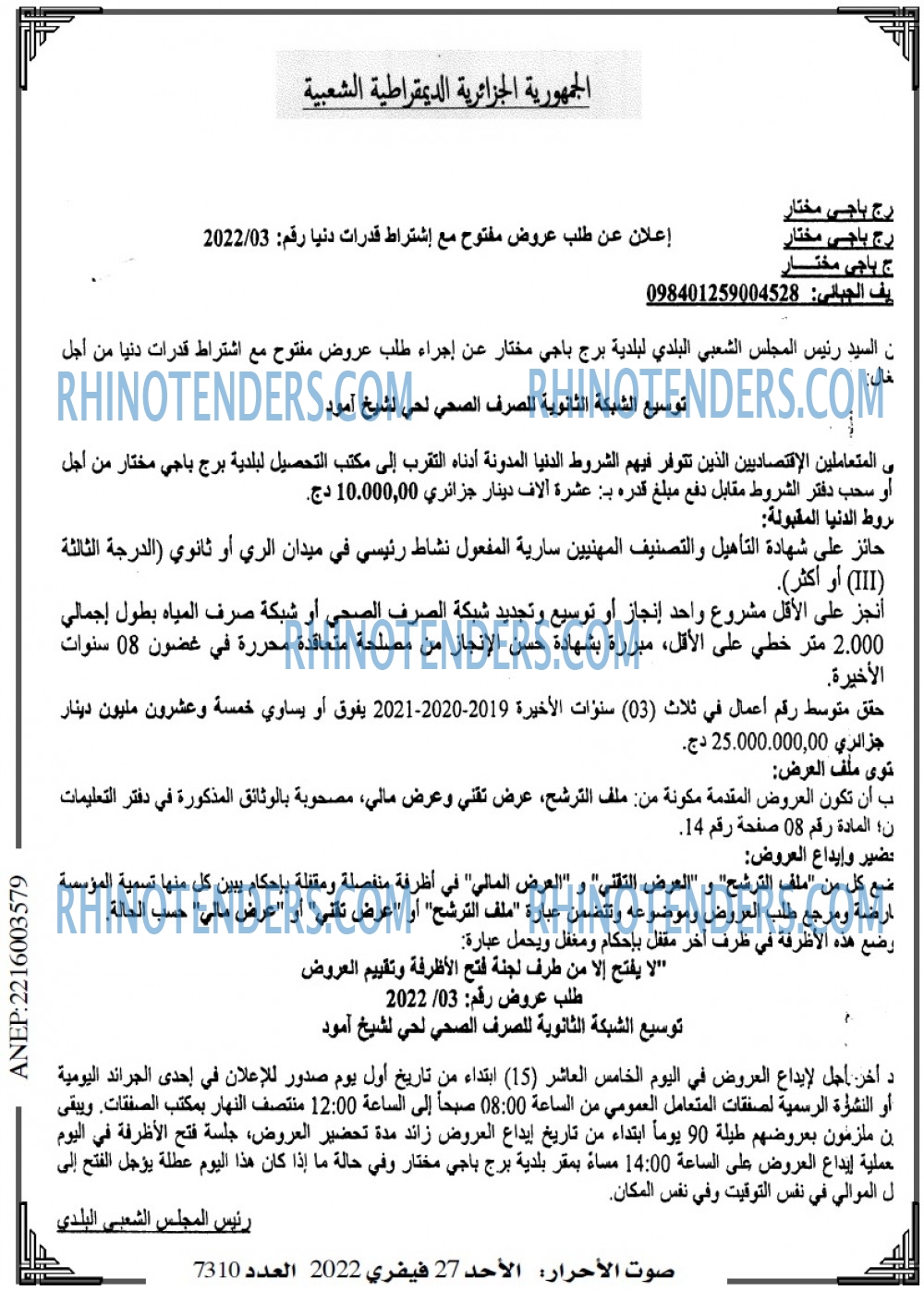 صوت الاحرار