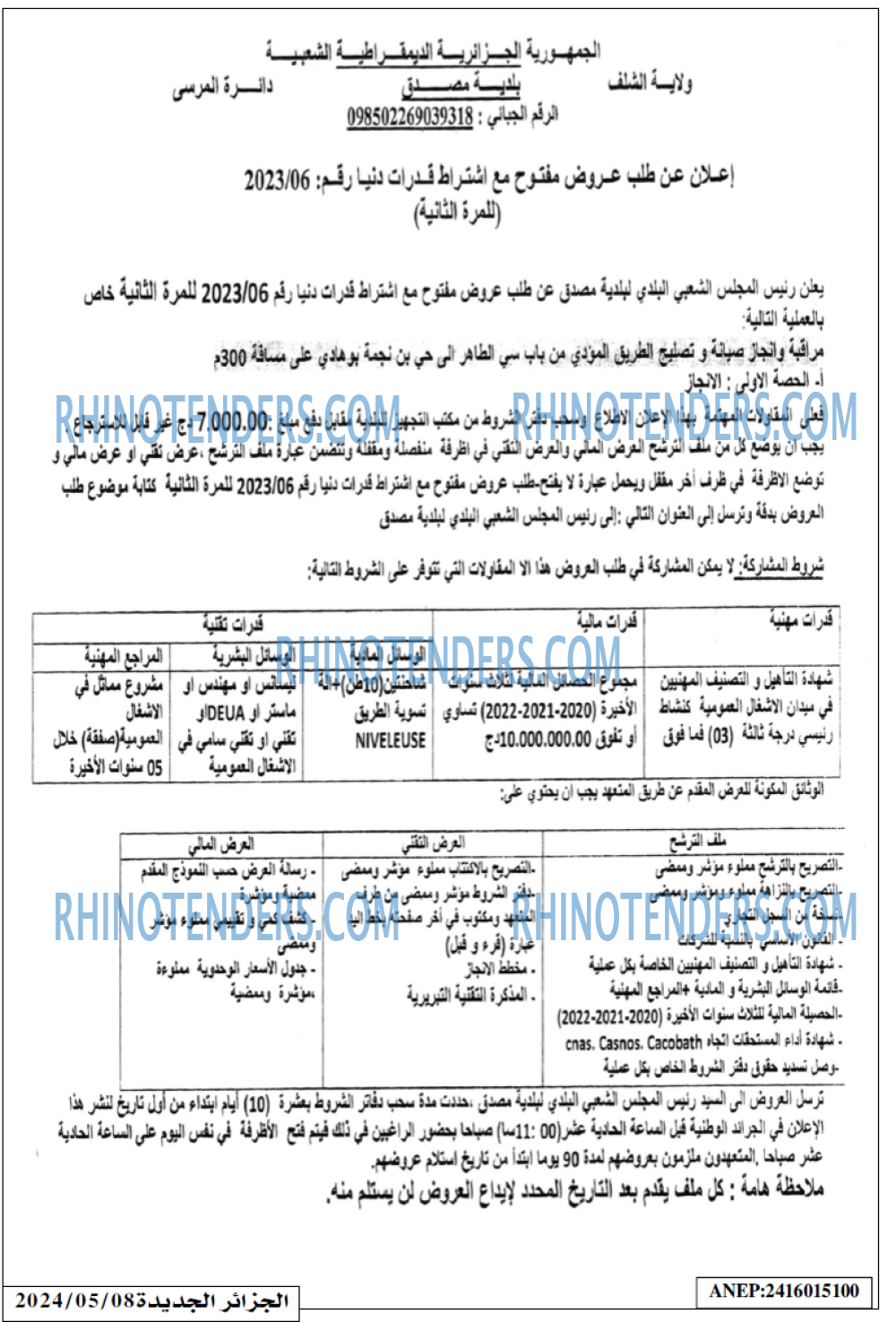 الجزائر الجديدة