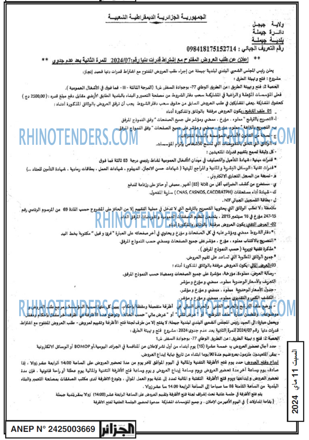 الجزائر
