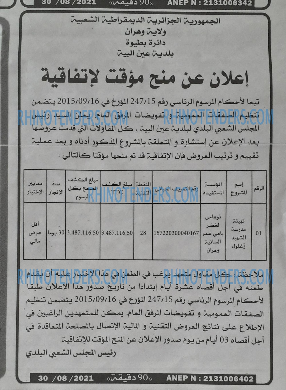 90 دقيقة