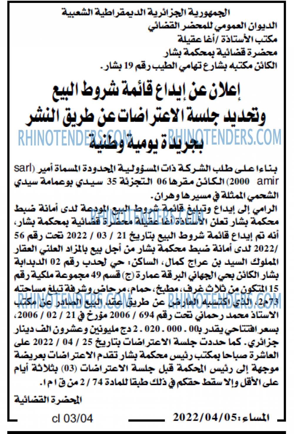 المساء