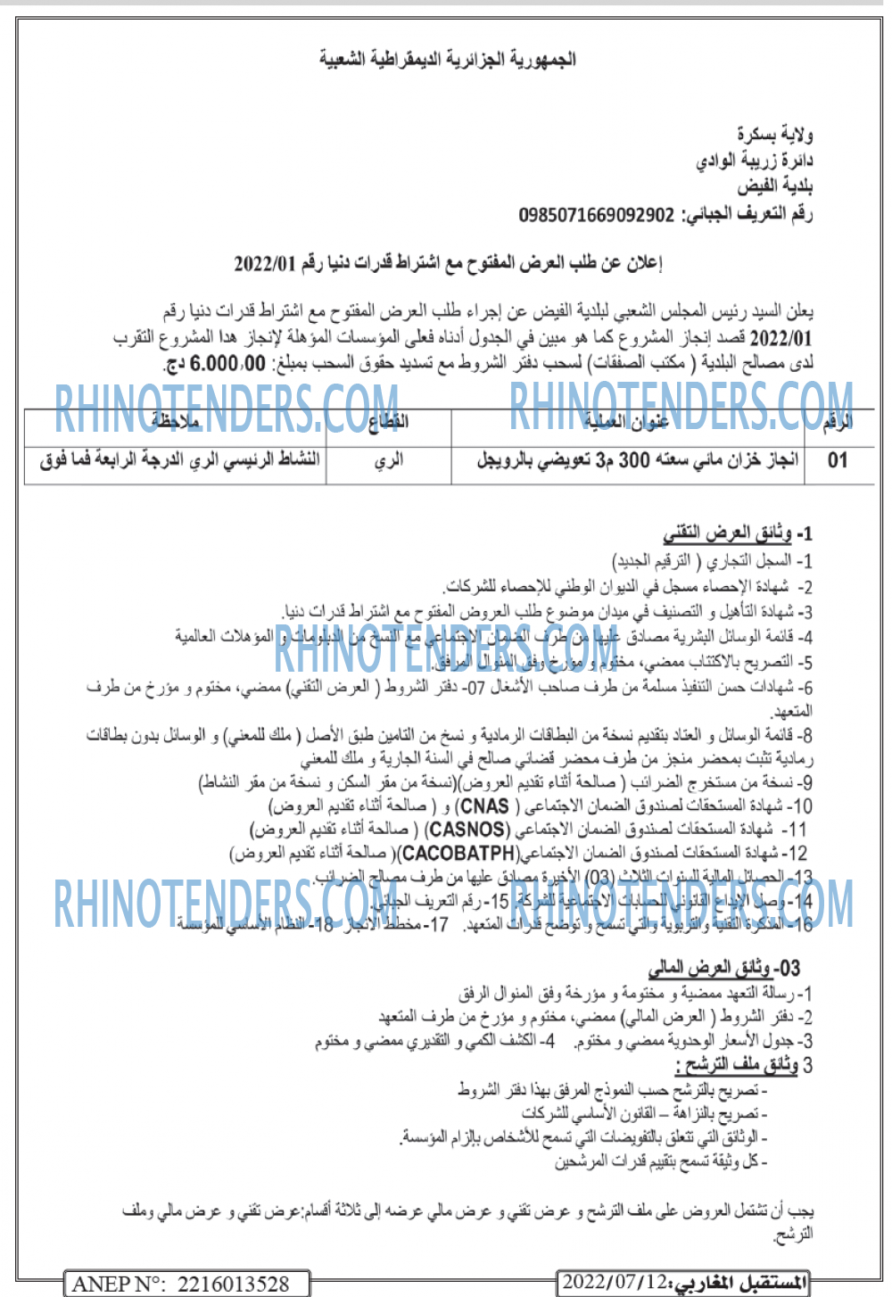 El Moustakbal El Magharibi.