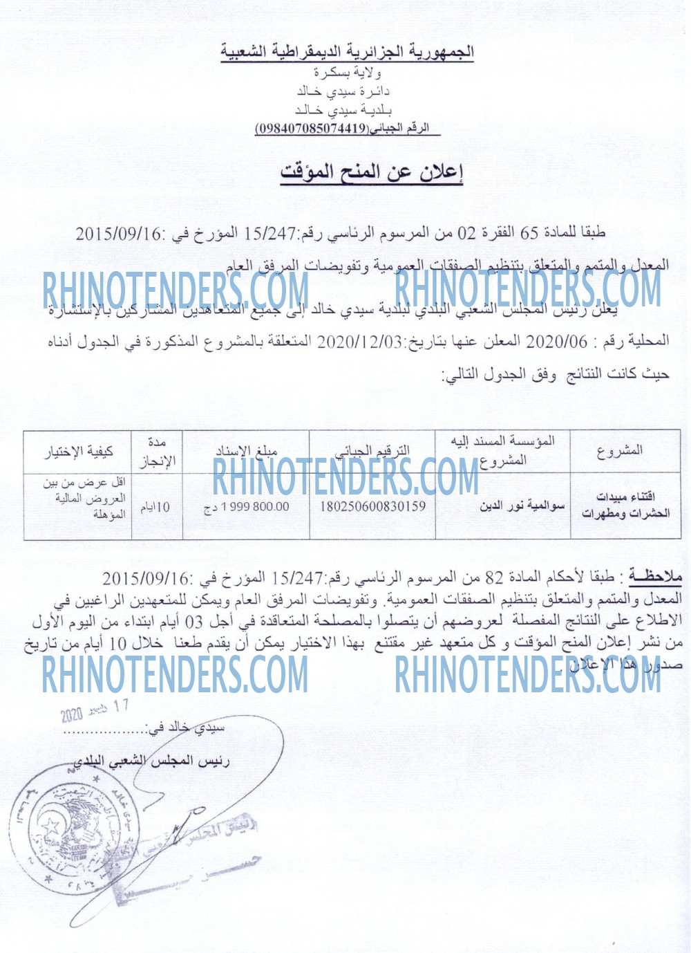 Rhinotenders