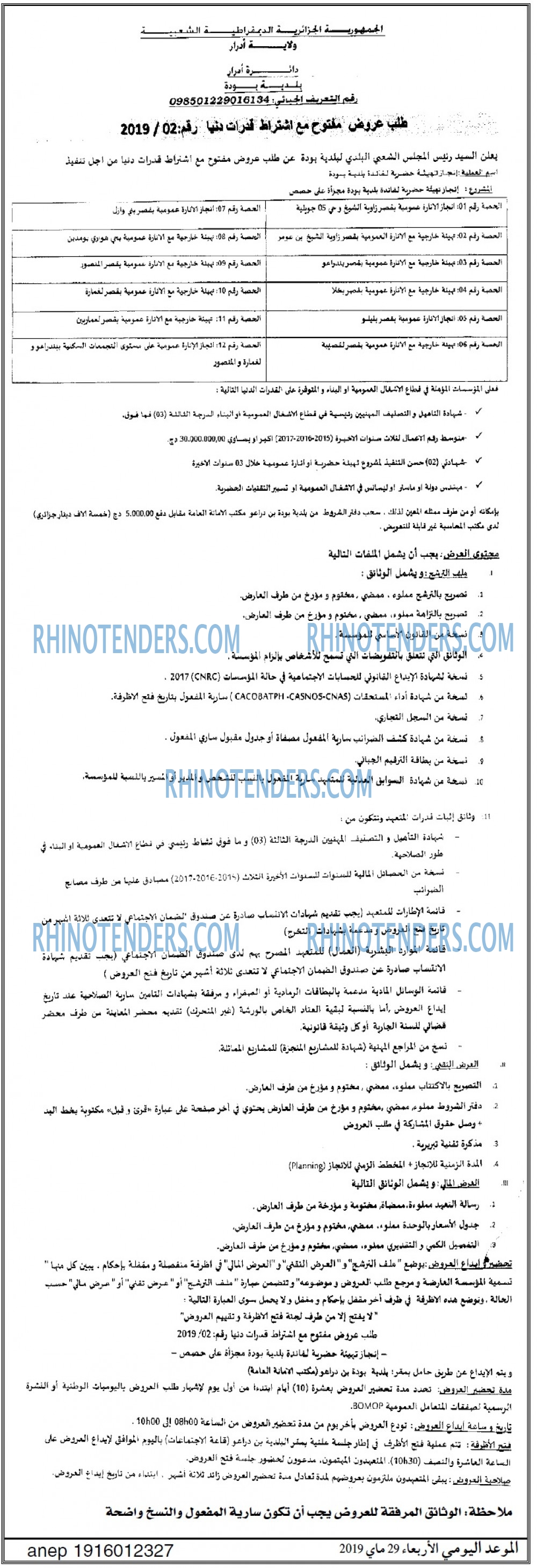 الموعد اليومي