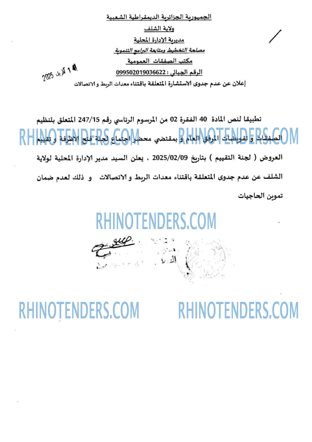 Rhinotenders