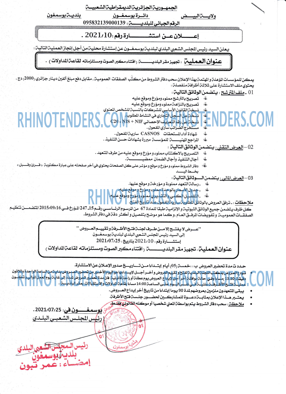 Rhinotenders