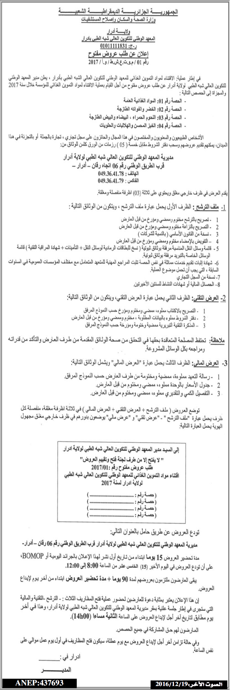 الصوت الاخر