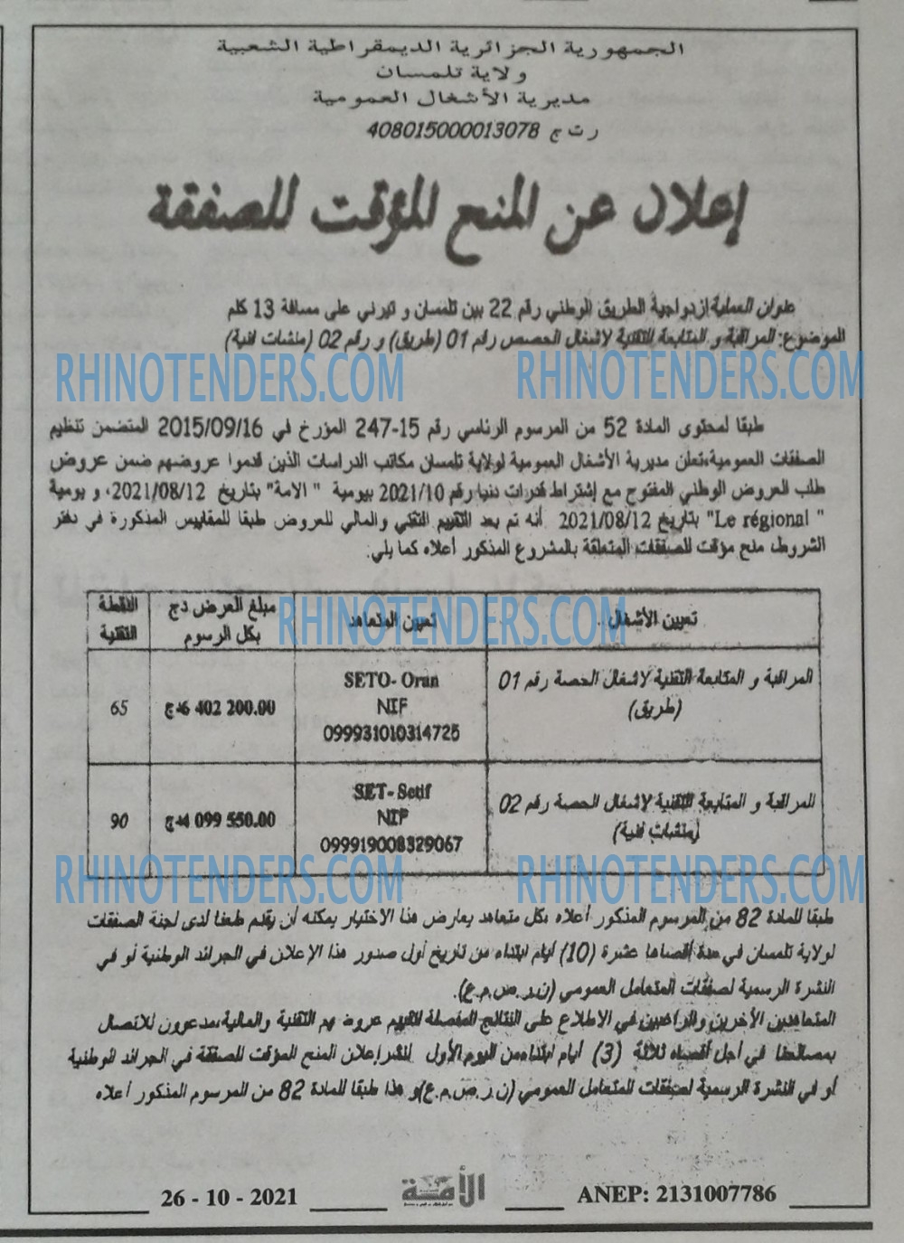 الأمة