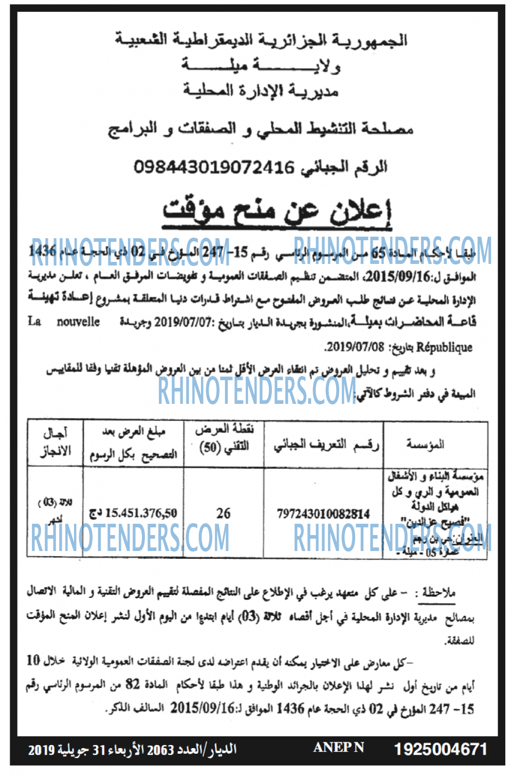 الديار